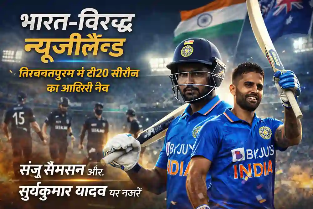 India Vs New Zealand