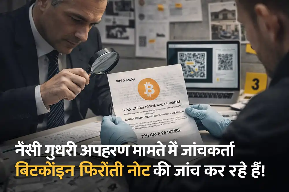 नैंसी गुथरी अपहरण