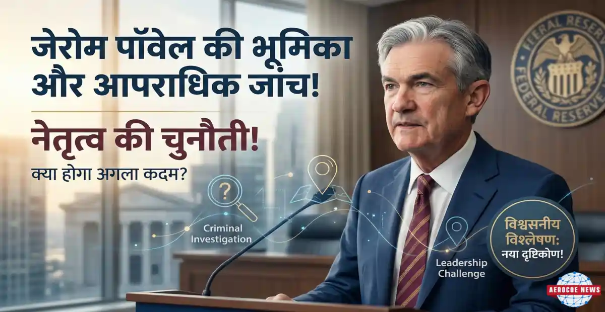 जेरोम पॉवेल